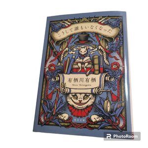 Japanese Book Alice Arisugawa Thus No One Left Murder Mystery Paperback Foreign